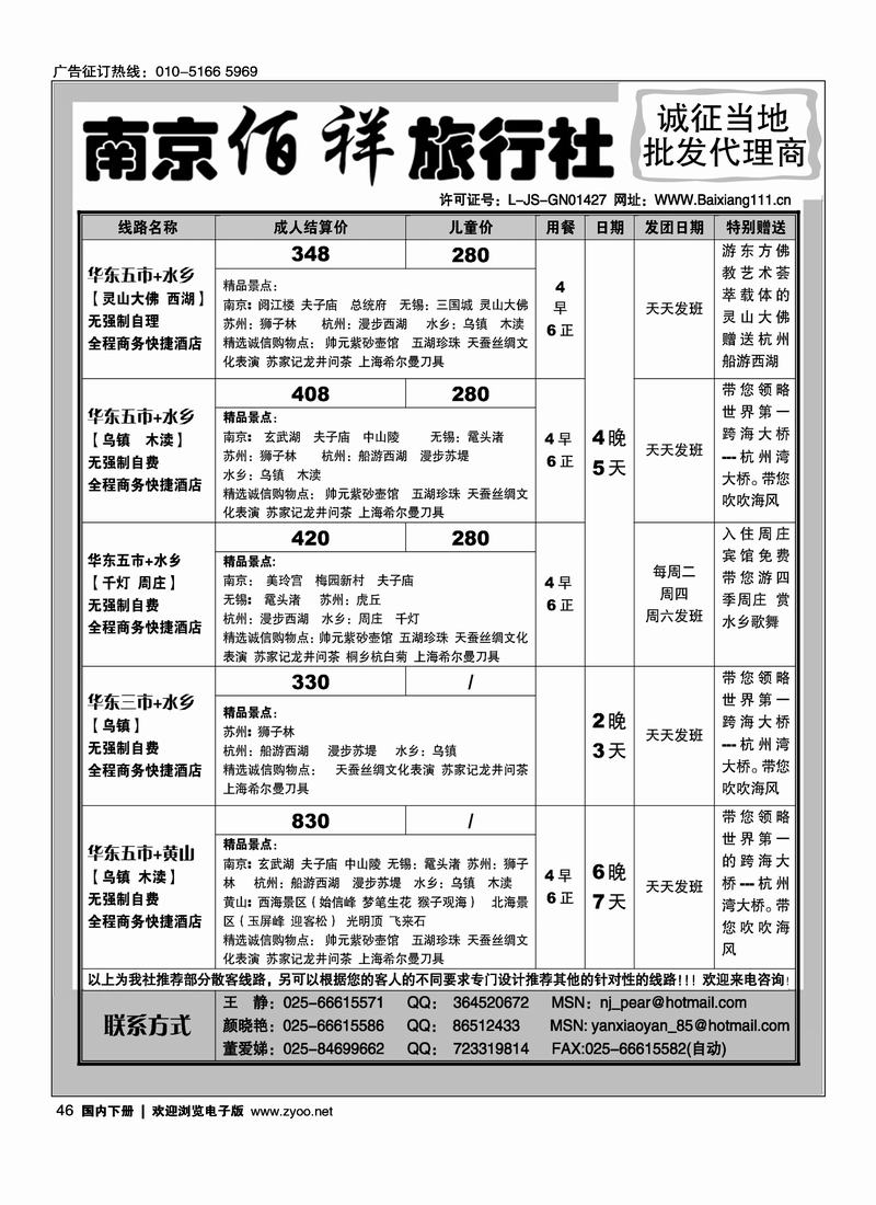 南京佰祥旅行社46