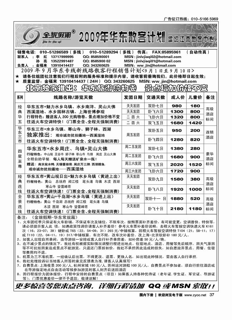 金旅假期-华东篇（第二位）37