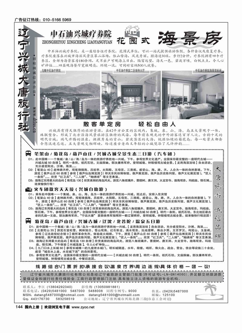 兴城大唐旅行社·海景房旗舰店 兴第一左手144