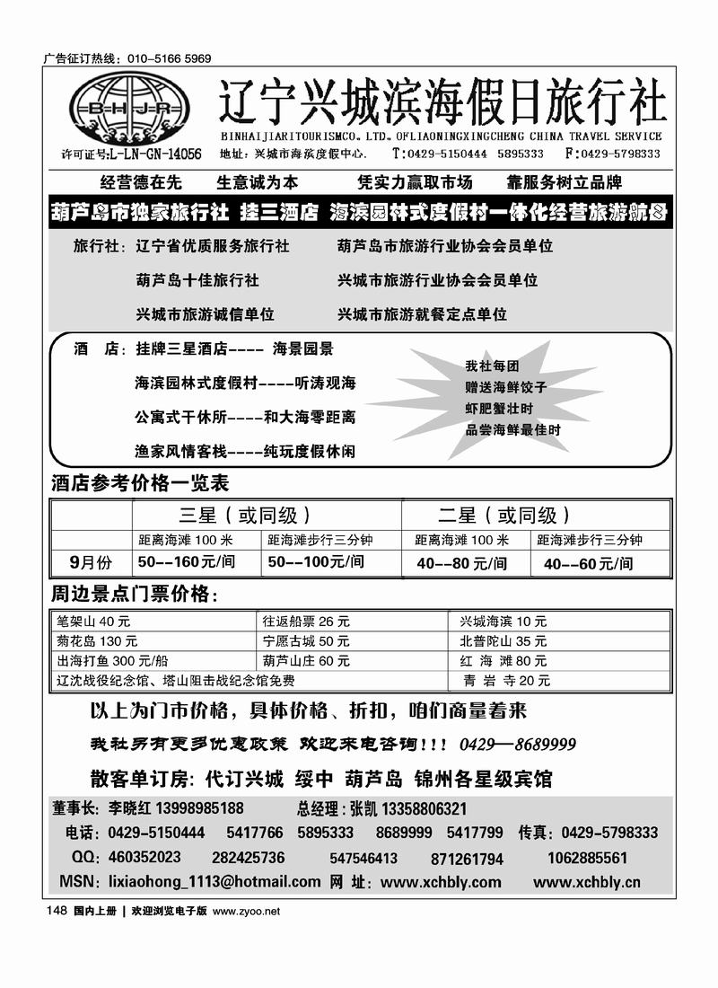 兴城滨海假日旅行社·海边房超市2黑148