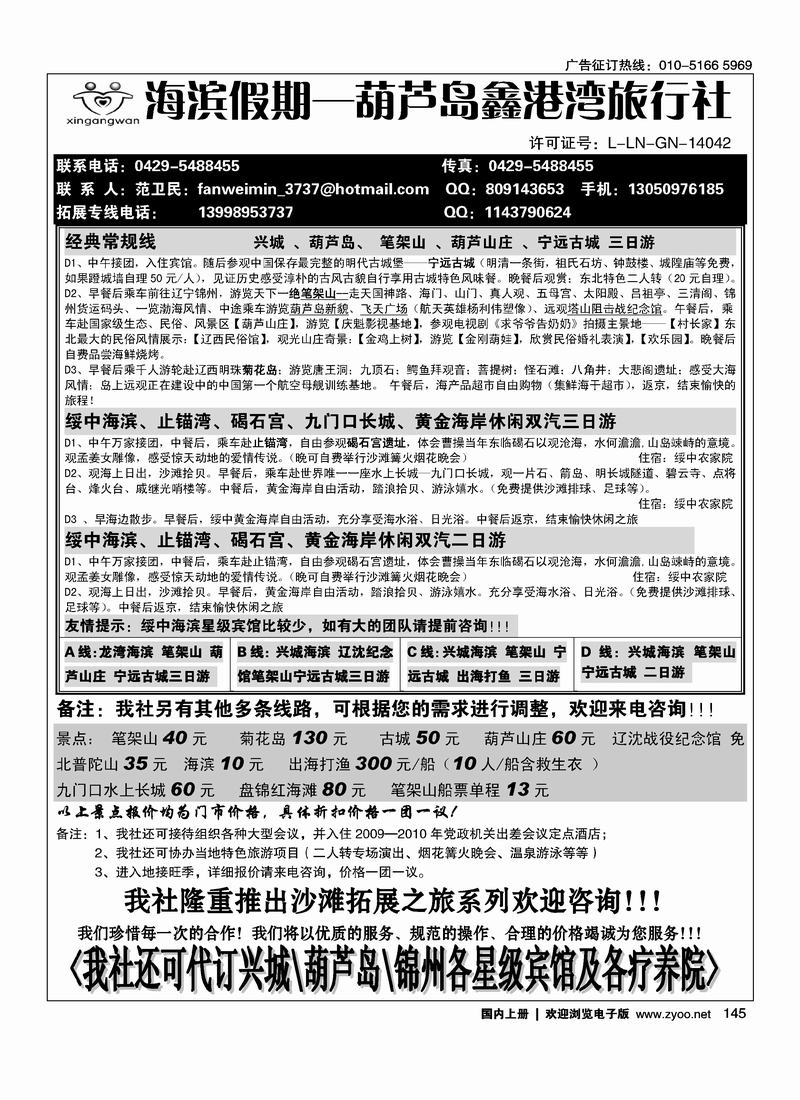 海滨假期·葫芦岛鑫港湾旅行社145