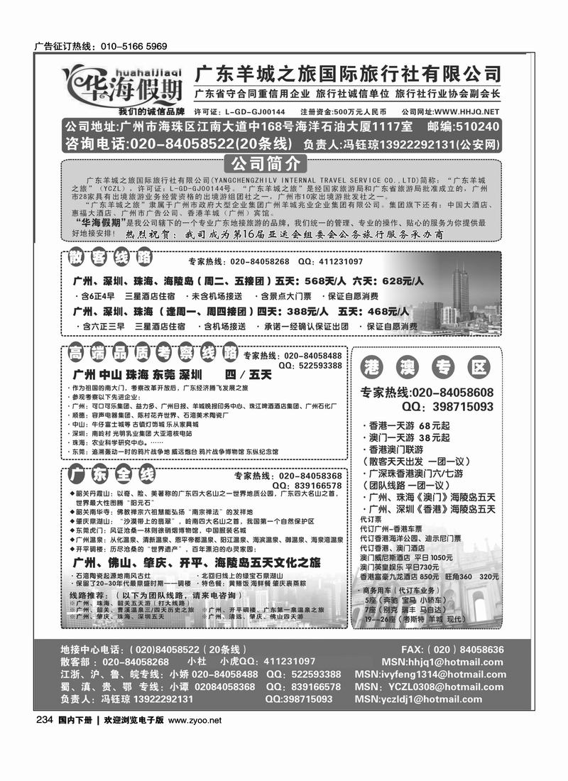 广东地接广东羊城之旅华海假期（2页）234