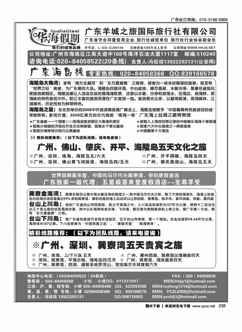 广东地接广东羊城之旅华海假期（2页）235