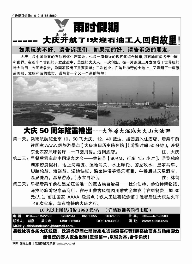 雨时假期---大庆50周年专业地接 186