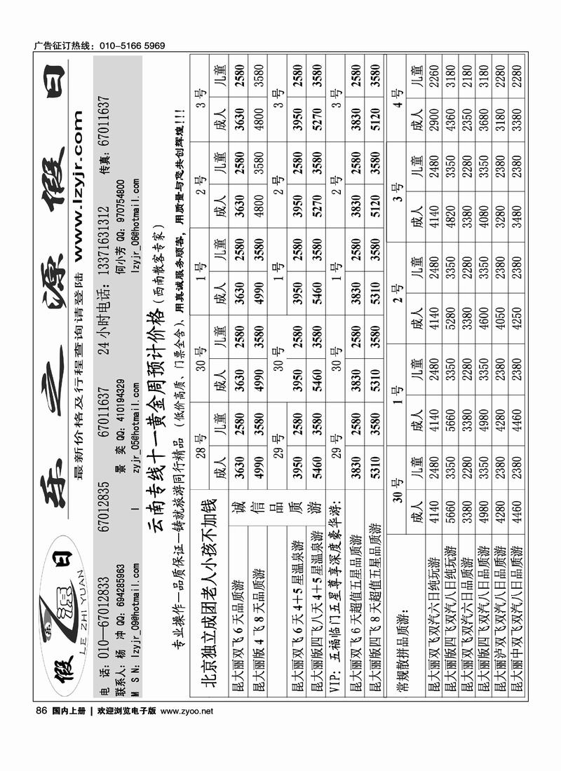 乐之源·云南专线 四川加目录86