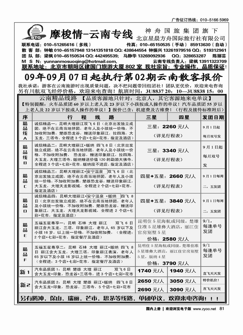 摩梭情·云南专线（第四位）81