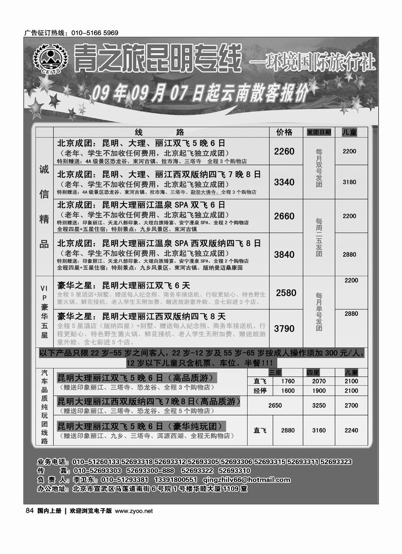 青之旅·云南线路2黑84