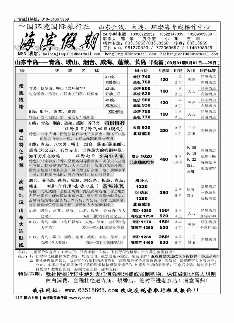 海滨假期·山东专线3页  第三112