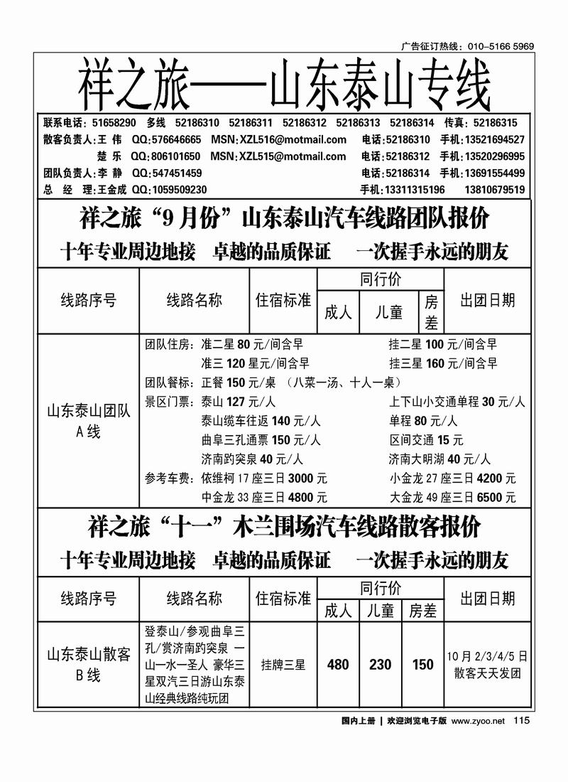 祥之旅--泰山专线前排115