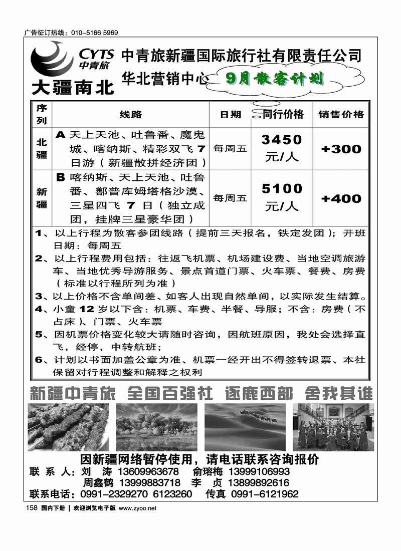 中青旅新疆国际旅行社有限责任公司--新疆第一位158