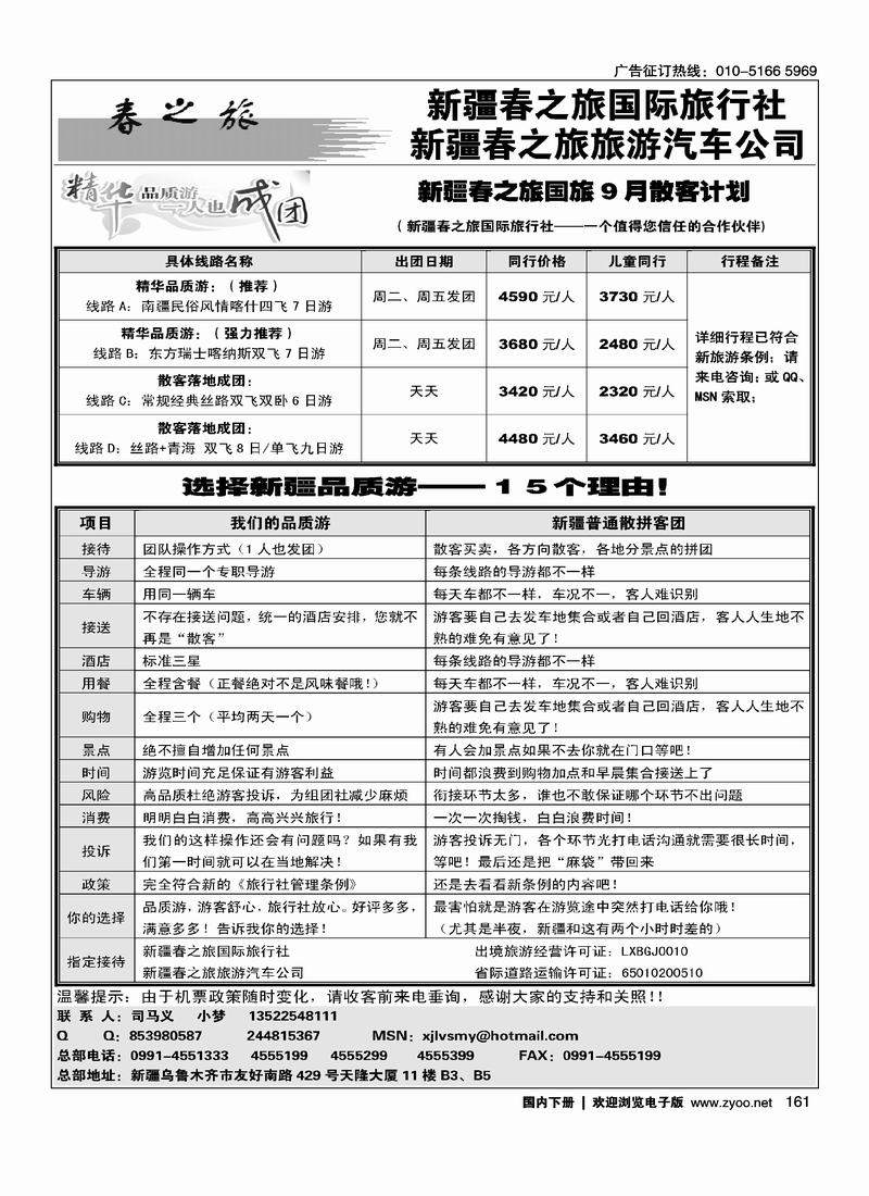 新疆春之旅161