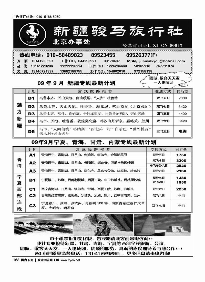 骏马假期青海 宁夏 新疆专线162