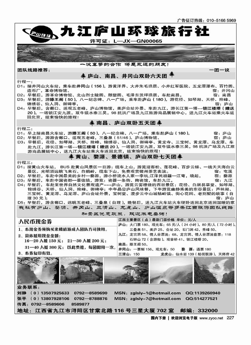 九江庐山环球旅行社第一227