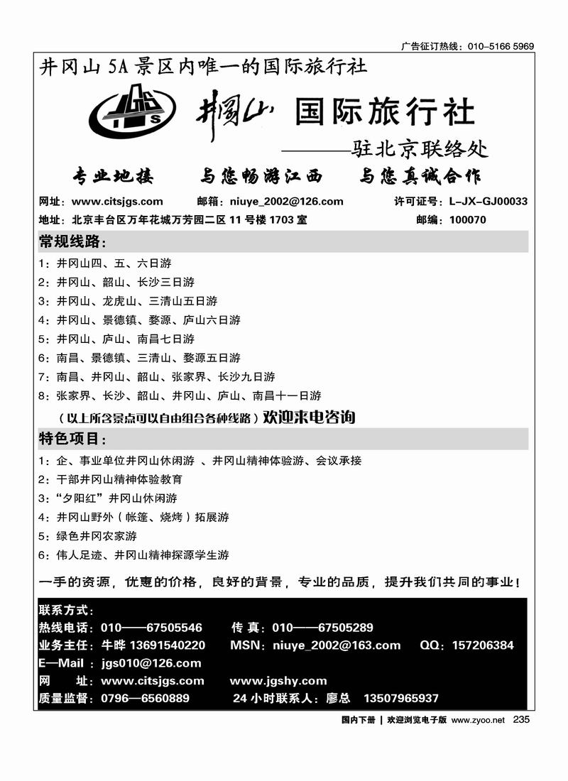 井冈山国际旅行社235