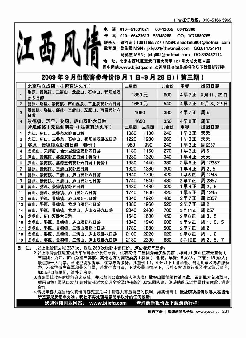 江西风情231