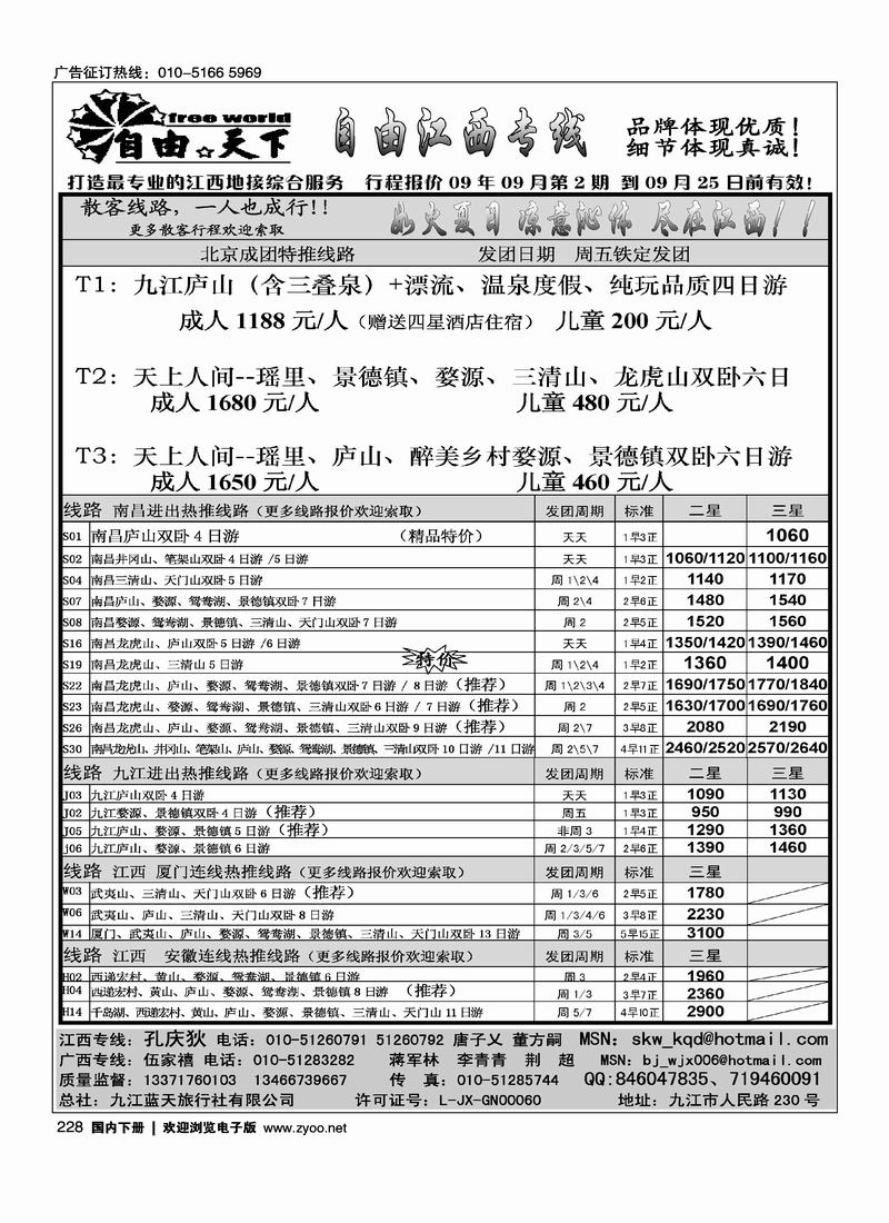 自由下下江西专线228