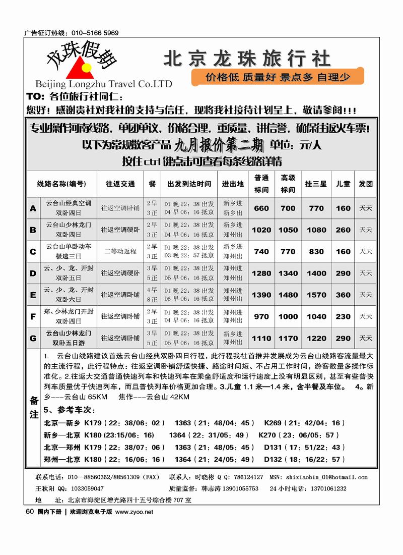 北京龙珠旅行社60