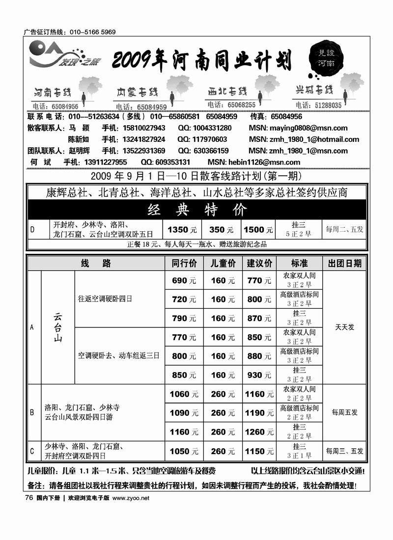 发现之旅河南专线76