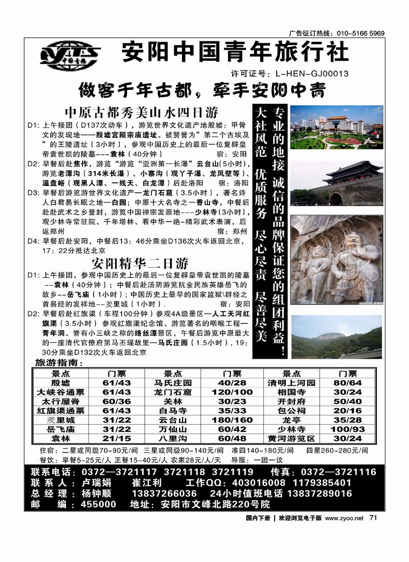 安阳中国青年旅行社71