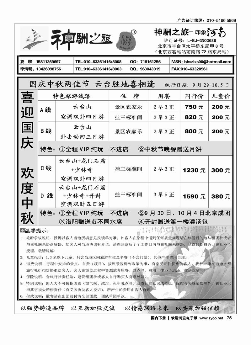 神駲之旅印象河南75
