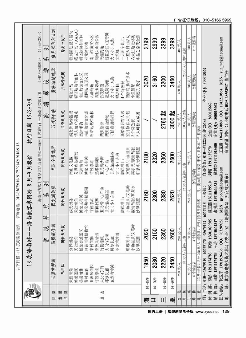 18度海南同业批发4黑129
