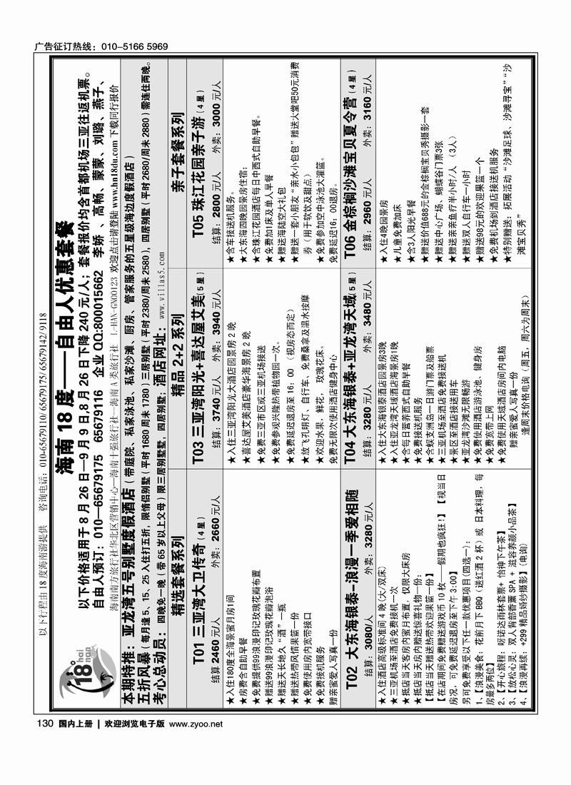 18度海南同业批发4黑130
