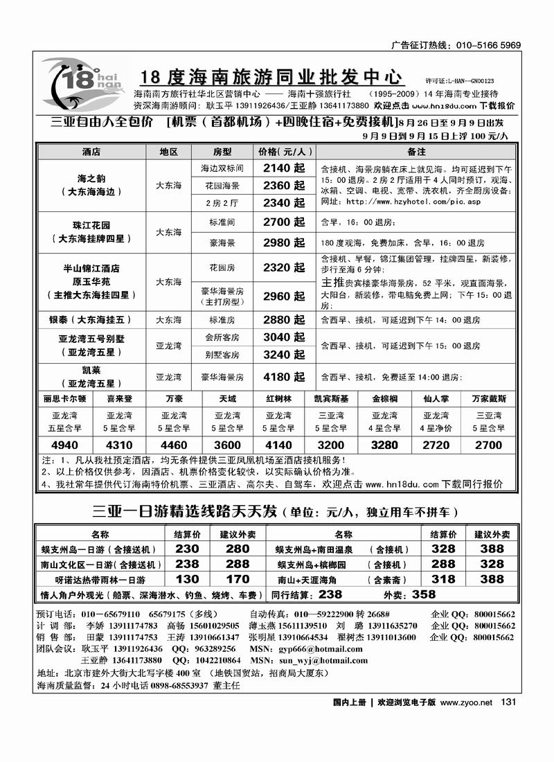 18度海南同业批发4黑131
