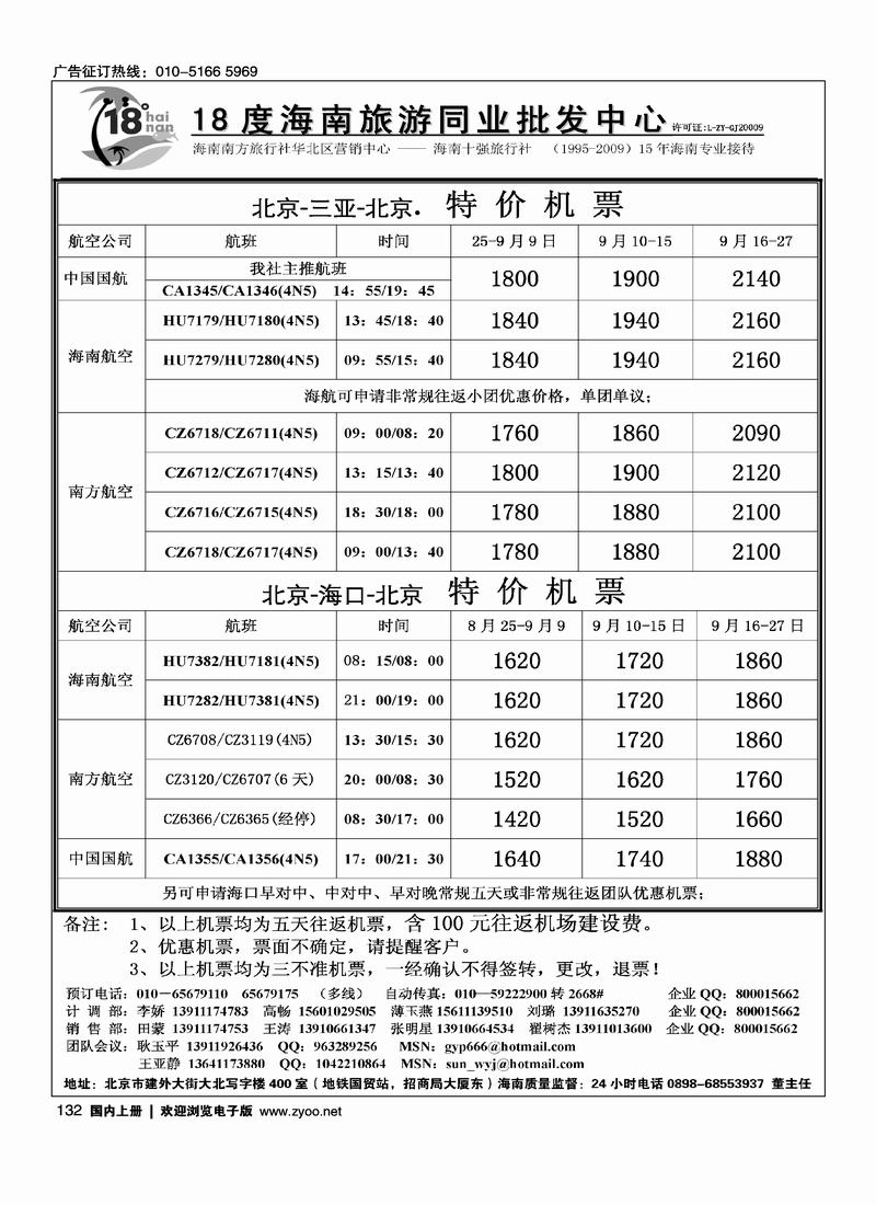 18度海南同业批发4黑132