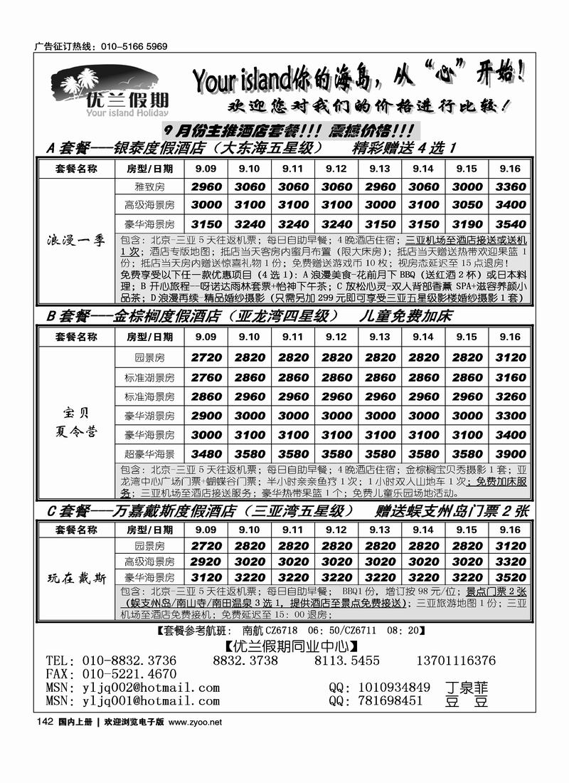 优兰假期2页142