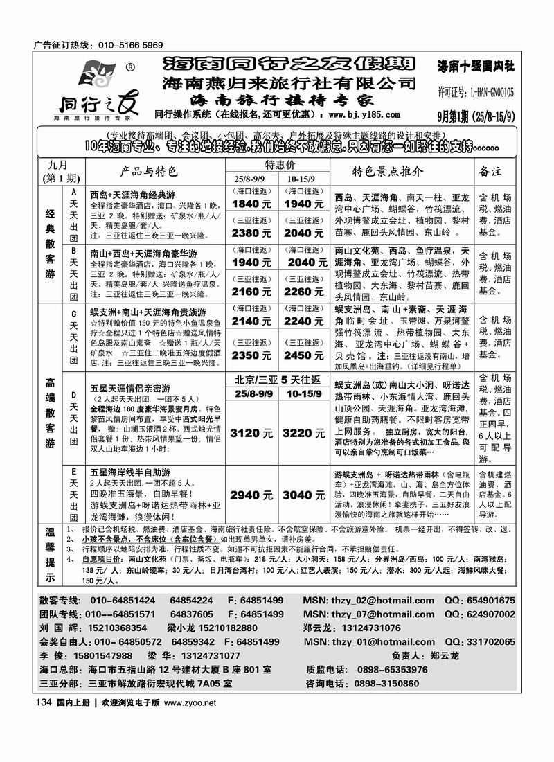 海南同行之友2黑第一134