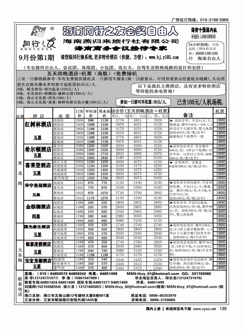 海南同行之友2黑第一135