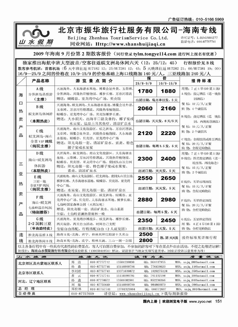 海南山水假期151