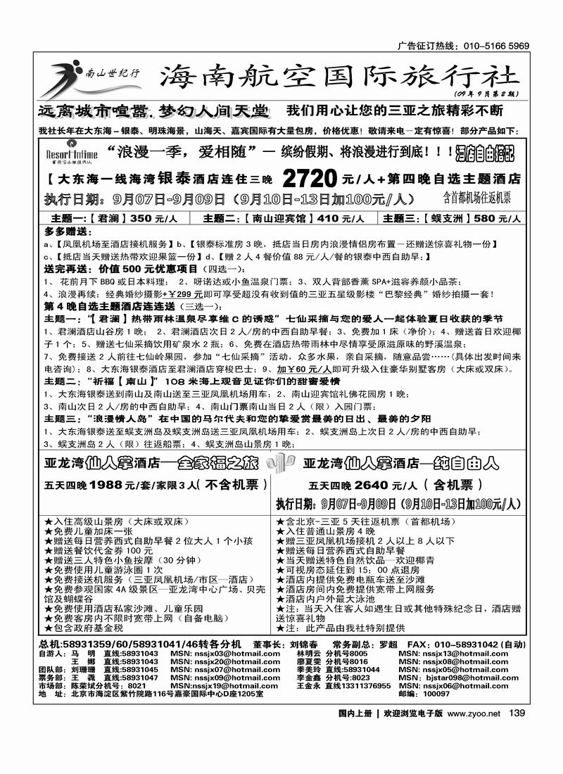 海南航空国旅·南山世纪行3黑139