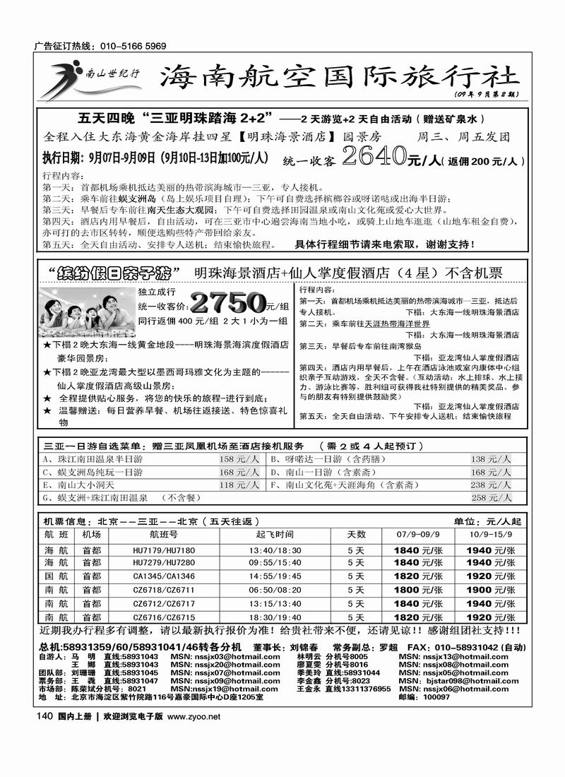 海南航空国旅·南山世纪行3黑140