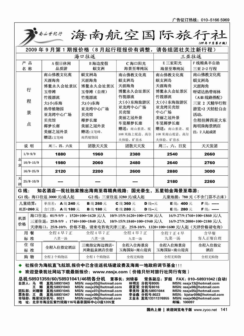 海南航空国旅·南山世纪行3黑141