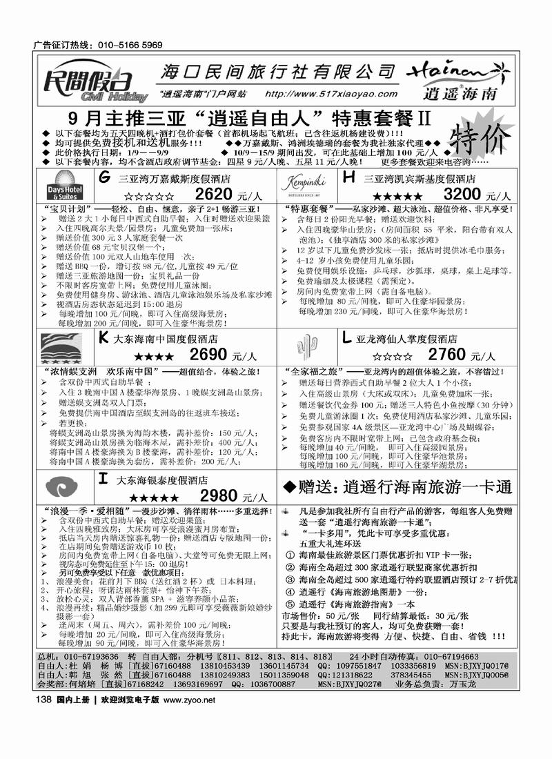 海口民间（3黑）138