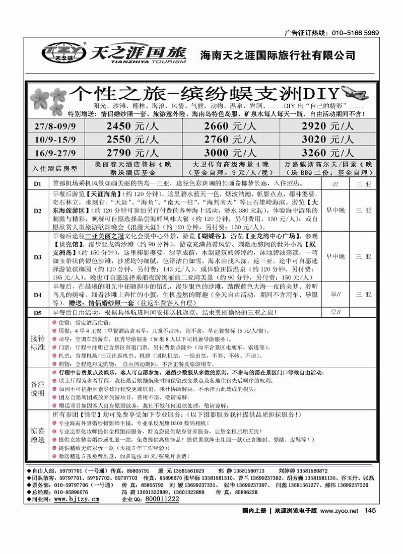 美在海南·天之涯国旅2页145