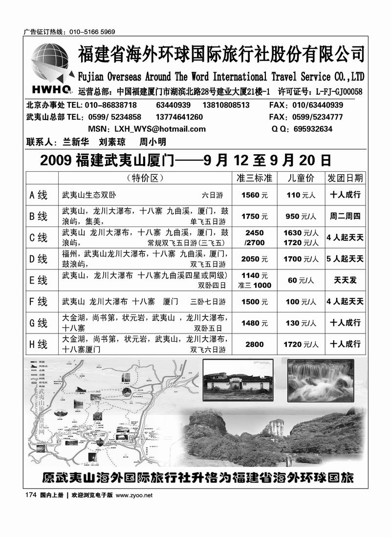 福建省海外环球国际旅行社股份有限公司174
