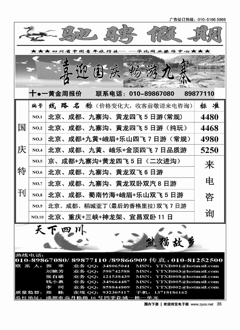 四川青旅-驰骋假期-四川专线35