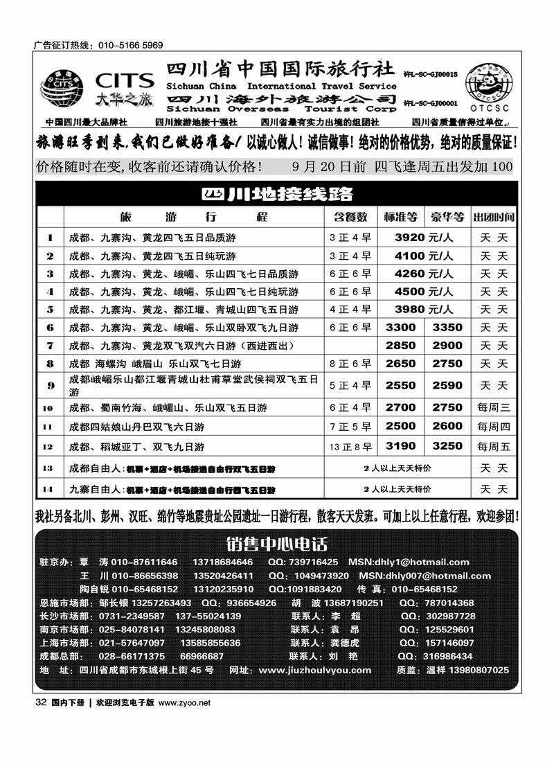 大华之旅四川省中国国际旅行社（西藏加目录）32