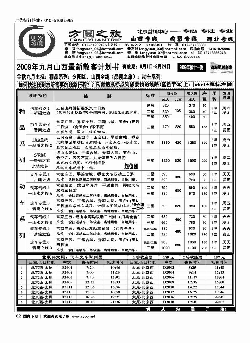 方圆之旅山西专线（2黑）一定往前放82