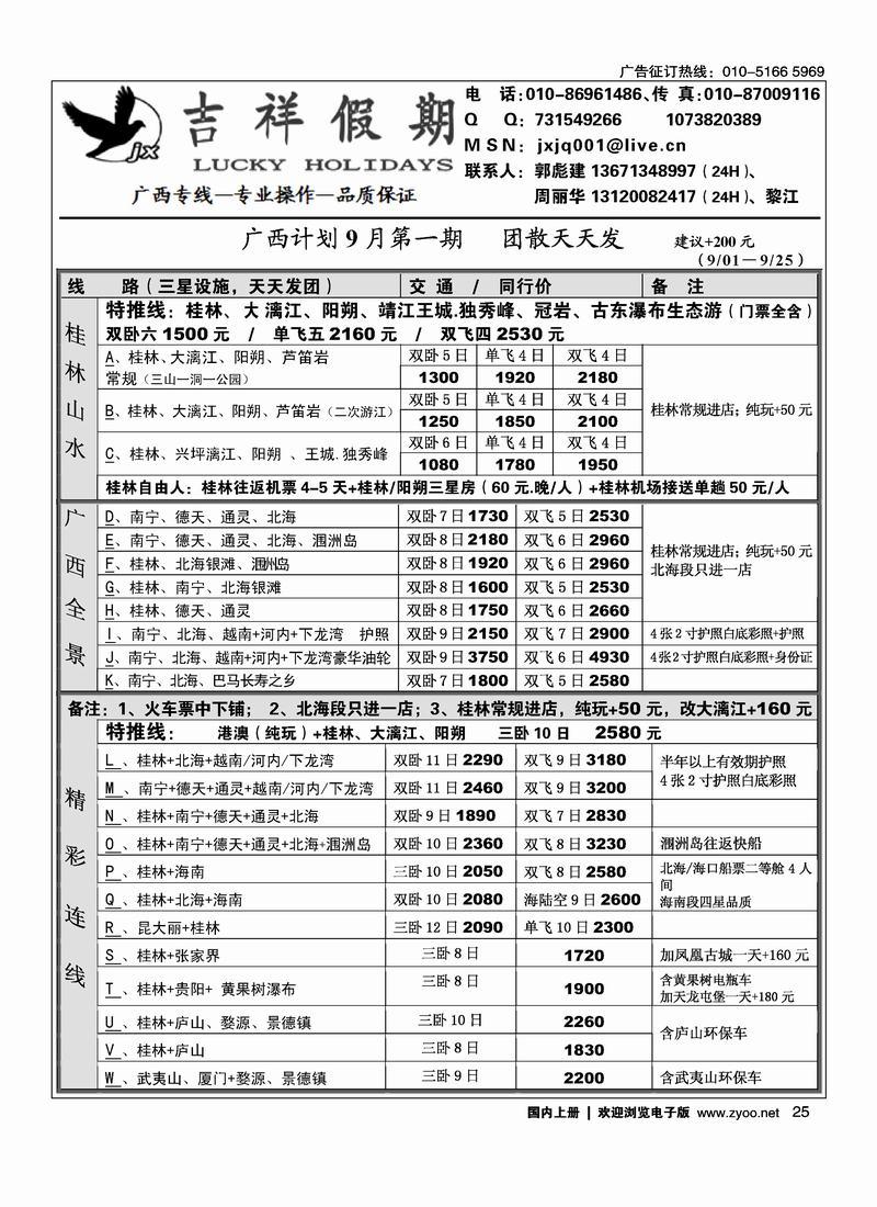 吉祥假期25