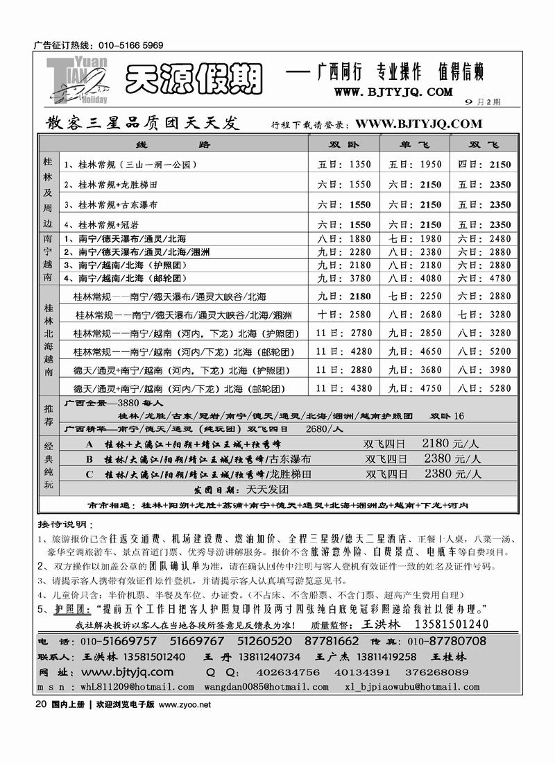 天源假期（2黑）20