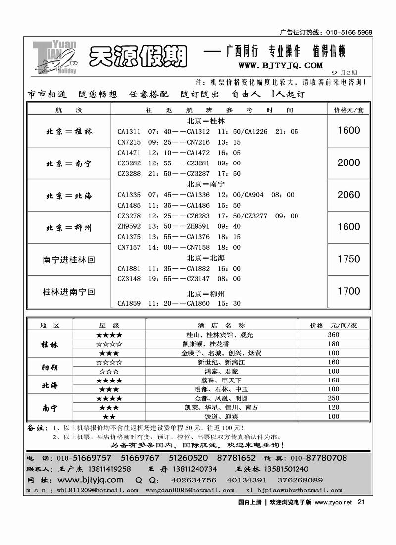 天源假期（2黑）21