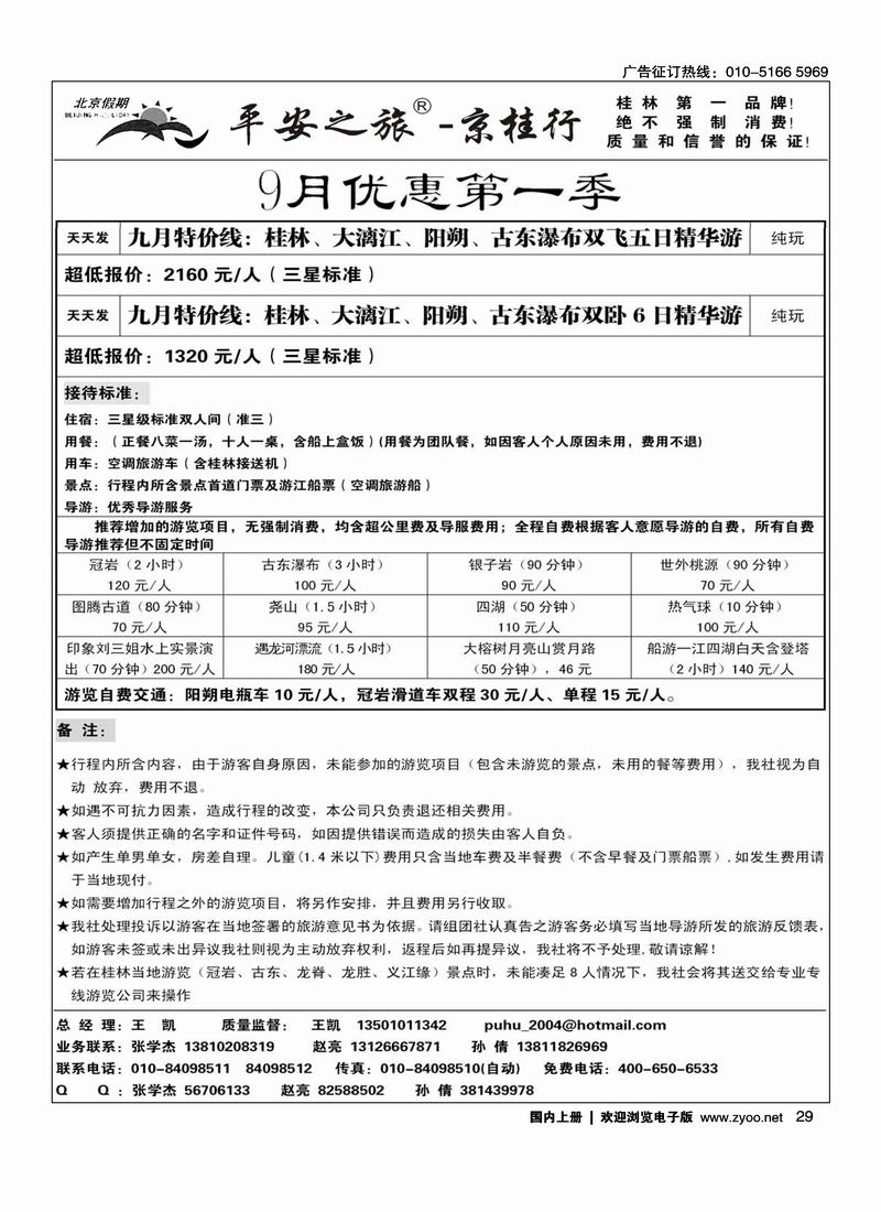 平安京桂之旅3页29