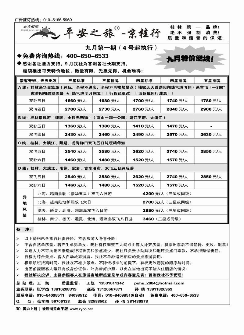 平安京桂之旅3页30