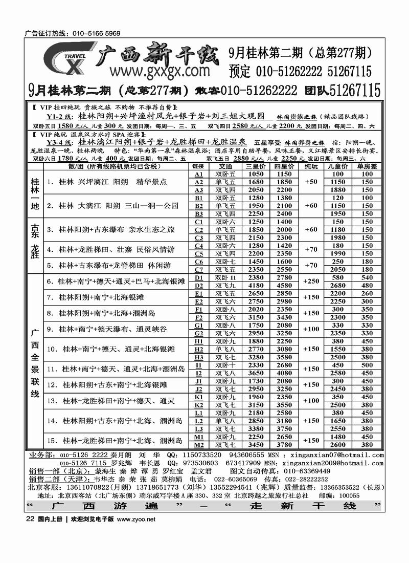 广西新干线2页（第三位）22