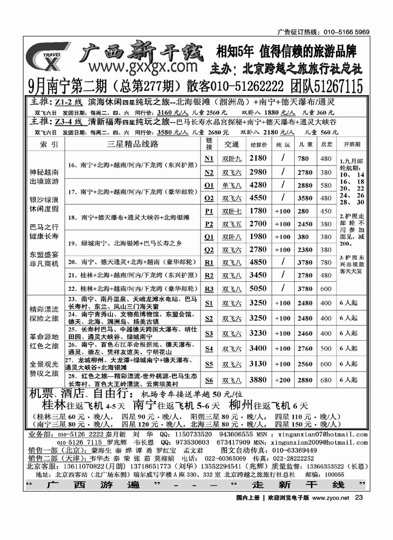 广西新干线2页（第三位）23