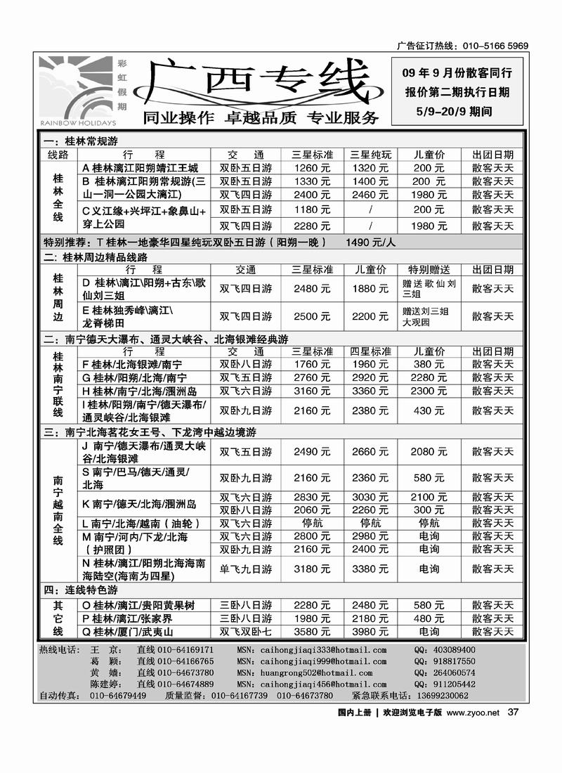 彩虹假期·桂林专线37