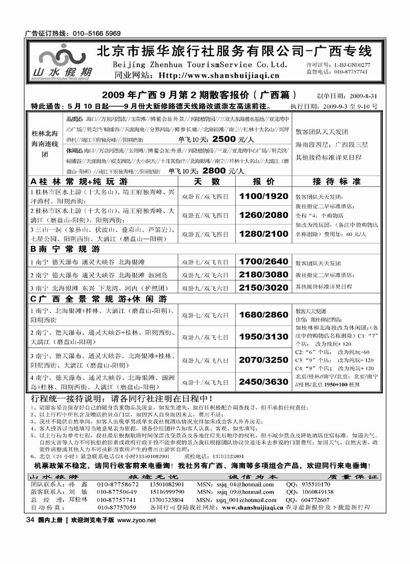 海南山水假期34
